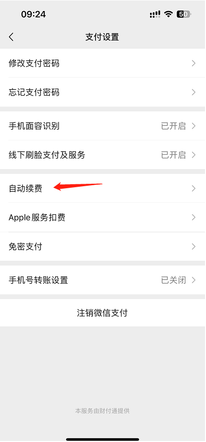 微信自动续费-4.png 微信自动续费-4.png