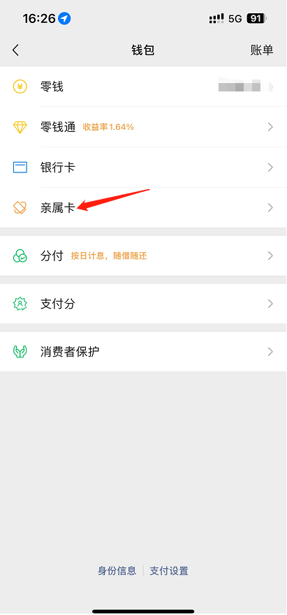 微信亲属卡开通-3.png 微信亲属卡开通-3.png