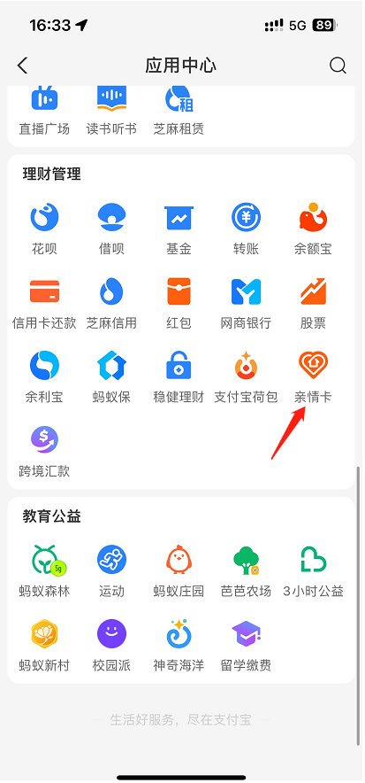 支付宝亲情卡开通-1.png 支付宝亲情卡开通-1.png