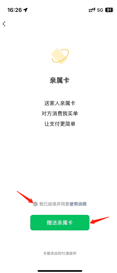 微信亲属卡开通-4.png 微信亲属卡开通-4.png
