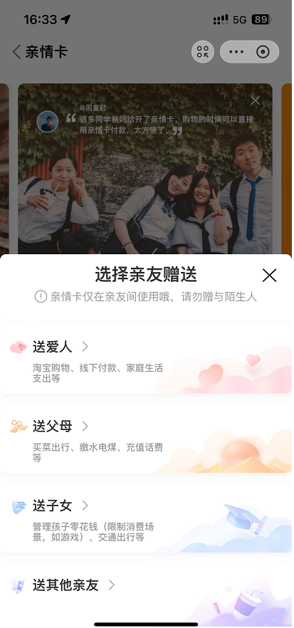 支付宝亲情卡开通-3.png 支付宝亲情卡开通-3.png