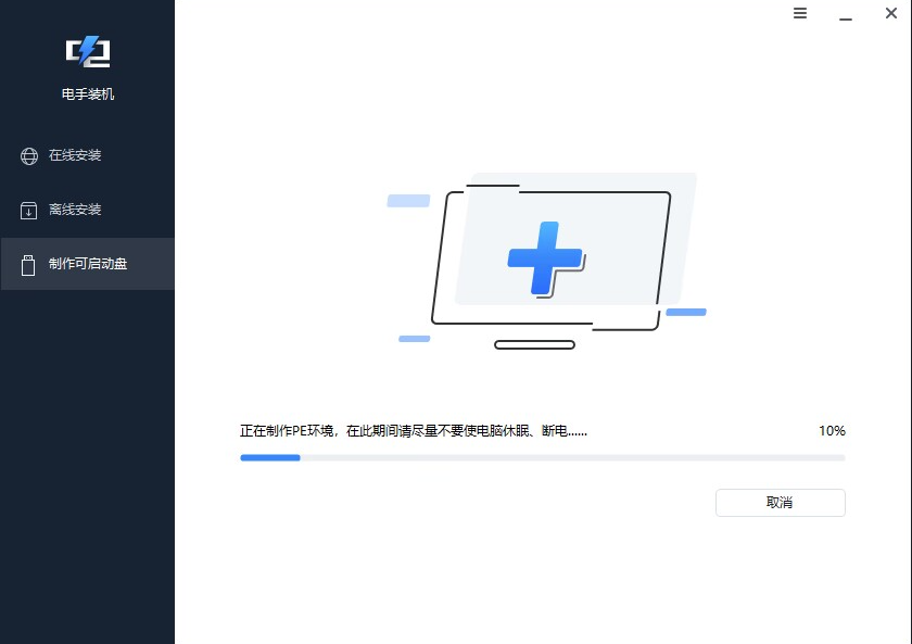 3启动盘制作中.png 3启动盘制作中.png