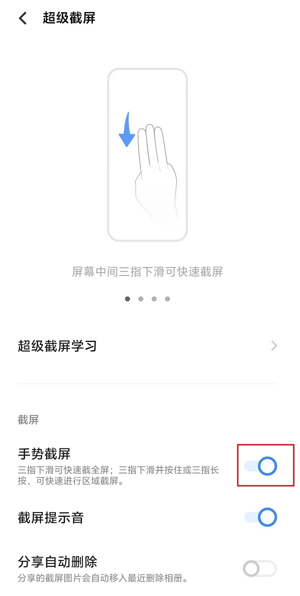 5.超级截屏手势.jpg 5.超级截屏手势.jpg