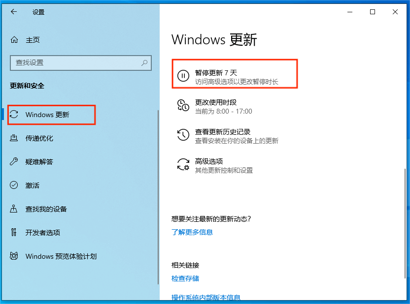 2.暂停更新7天.png 2.暂停更新7天.png