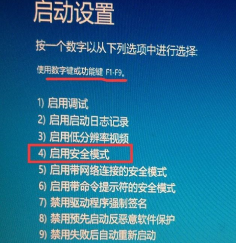 进入安全模式-4.png