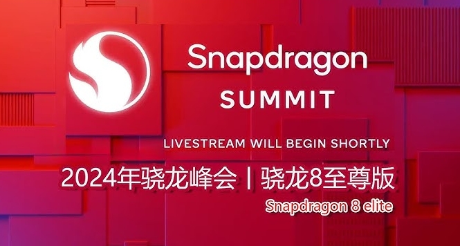 1.Snapdragon 8 elite.jpg 1.Snapdragon 8 elite.jpg