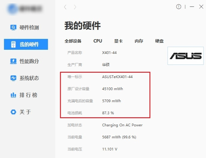 电池健康度2.png 电池健康度2.png