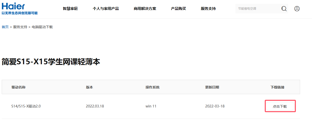 海尔笔记本驱动下载.png 海尔笔记本驱动下载.png