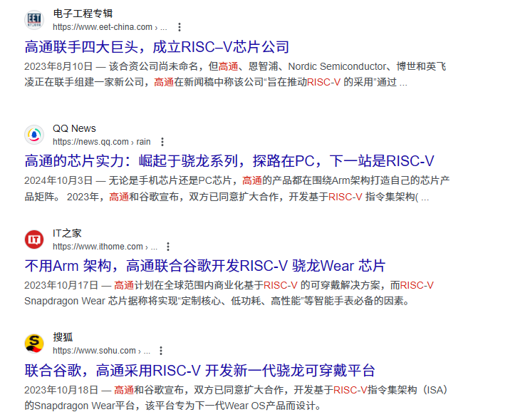 高通与RISC-V 新闻截图.png