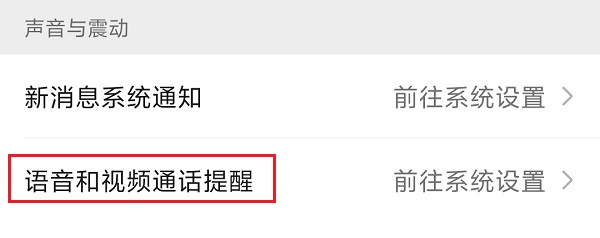 5.语音和视频通话提醒.jpg 5.语音和视频通话提醒.jpg