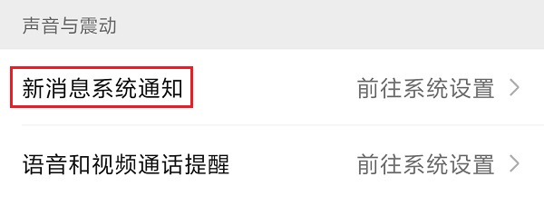 3.点击“新消息系统通知”.jpg 3.点击“新消息系统通知”.jpg
