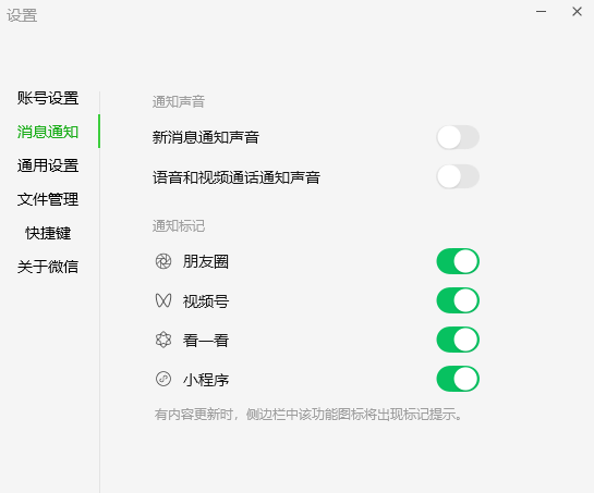 6.关闭消息通知声音.png 6.关闭消息通知声音.png