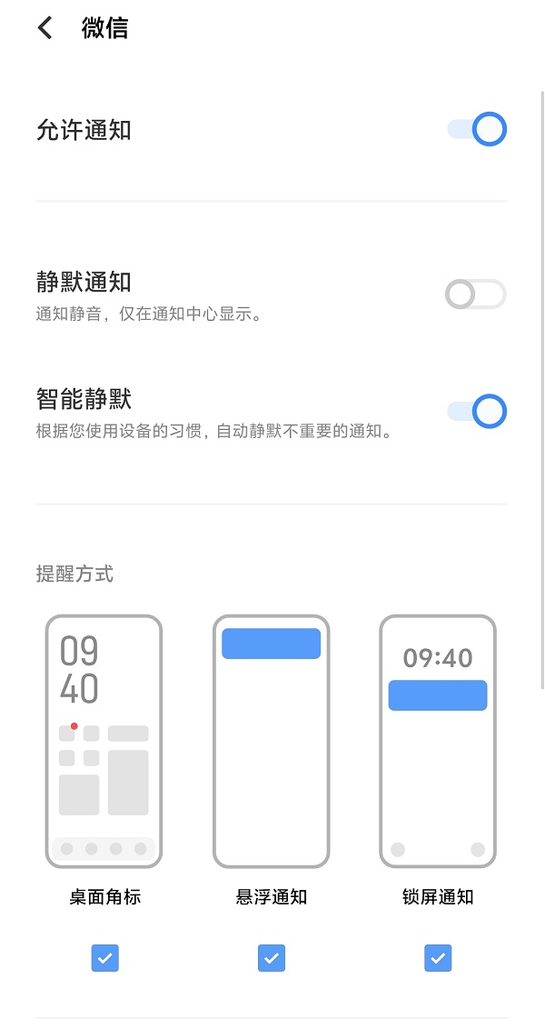 4.开启“静默通知”.jpg 4.开启“静默通知”.jpg