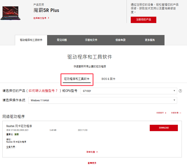 下载ROG驱动.png 下载ROG驱动.png