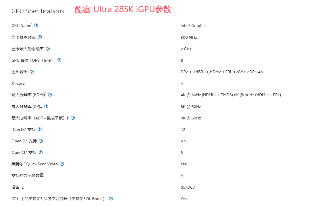 285K IGPU参数.png 285K IGPU参数.png