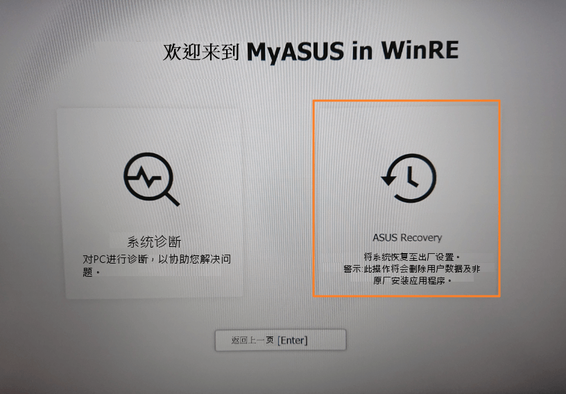 MyASUS in WinRE.png MyASUS in WinRE.png