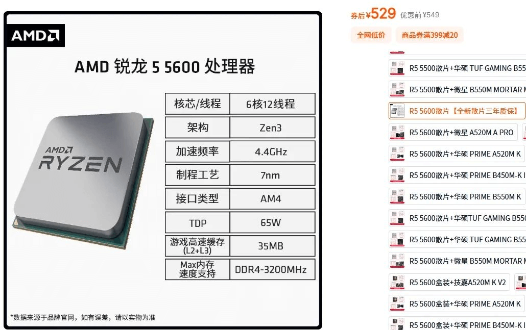 图片8R5-5600散片.png 图片8R5-5600散片.png