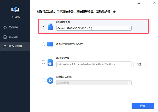 1创建USB启动盘.png 1创建USB启动盘.png