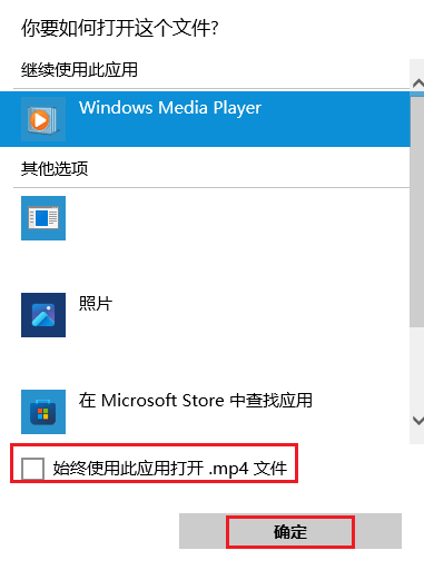 图片5.始终用此应用打开.png 图片5.始终用此应用打开.png