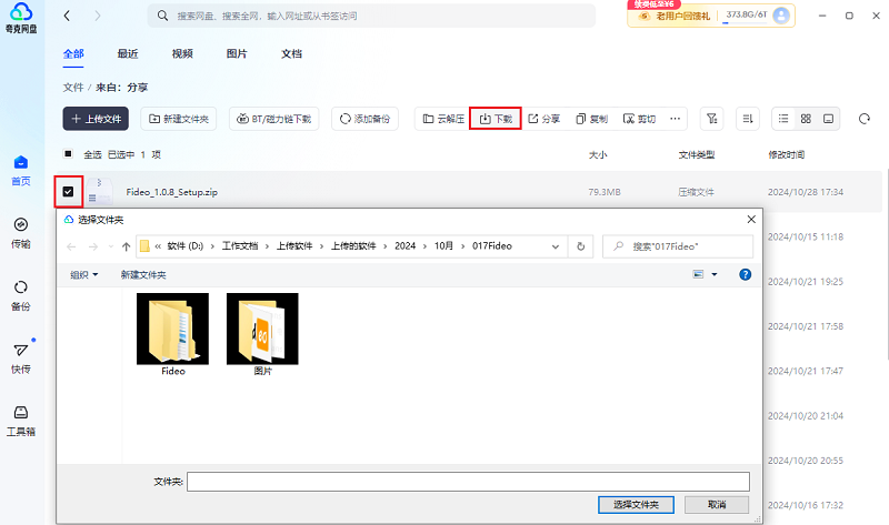 2.下载文件.png 2.下载文件.png