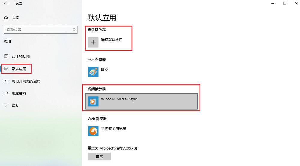图片2.默认应用.png 图片2.默认应用.png