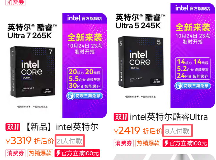 酷睿 Ultra 200S淘宝销量.png