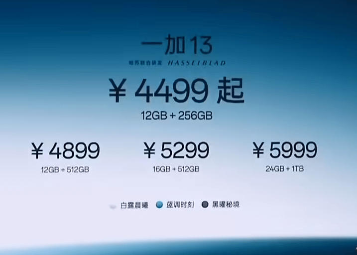 一加13价格.png 一加13价格.png