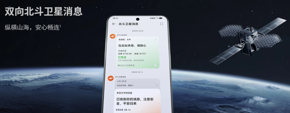 双向北斗卫星消息