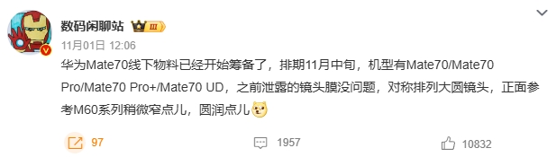 Mate70爆料