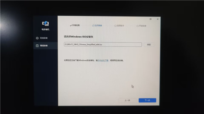 10进入PE后选择离线并选择ISO文件镜像.jpg 10进入PE后选择离线并选择ISO文件镜像.jpg