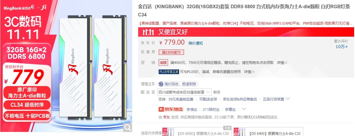 金百达白刃海力士A-die.jpg 金百达白刃海力士A-die.jpg