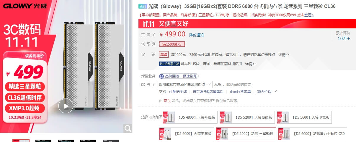 光威龙武三星颗粒.jpg 光威龙武三星颗粒.jpg