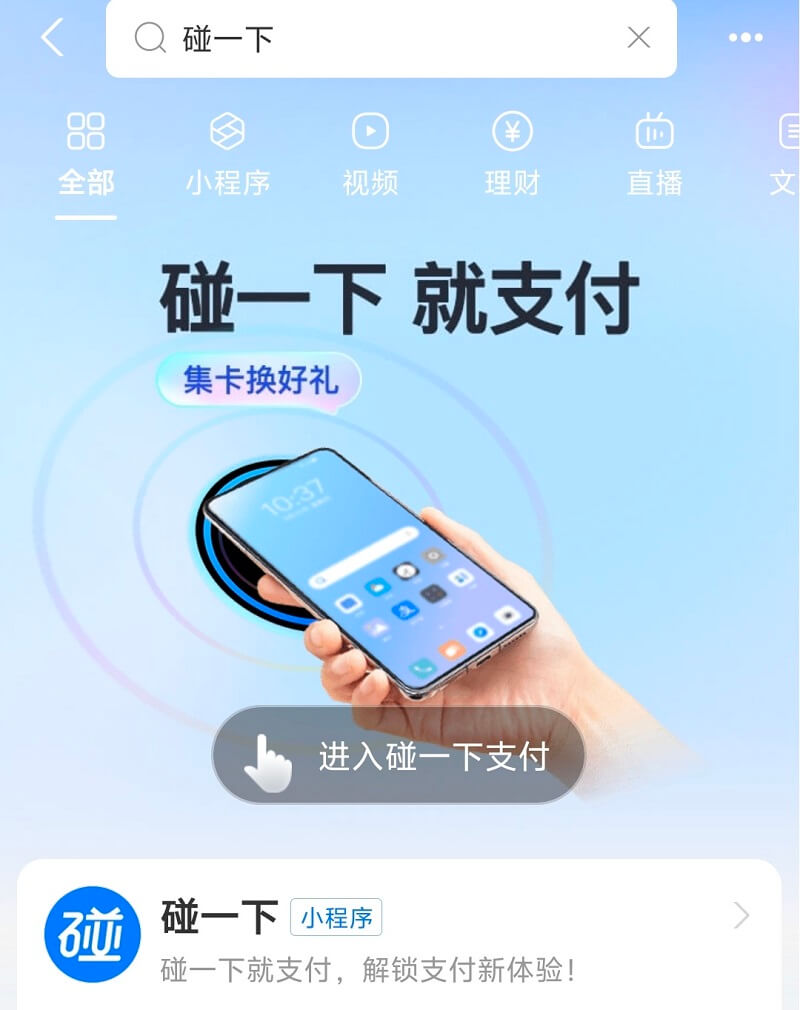 2.搜索“碰一下”.jpg 2.搜索“碰一下”.jpg