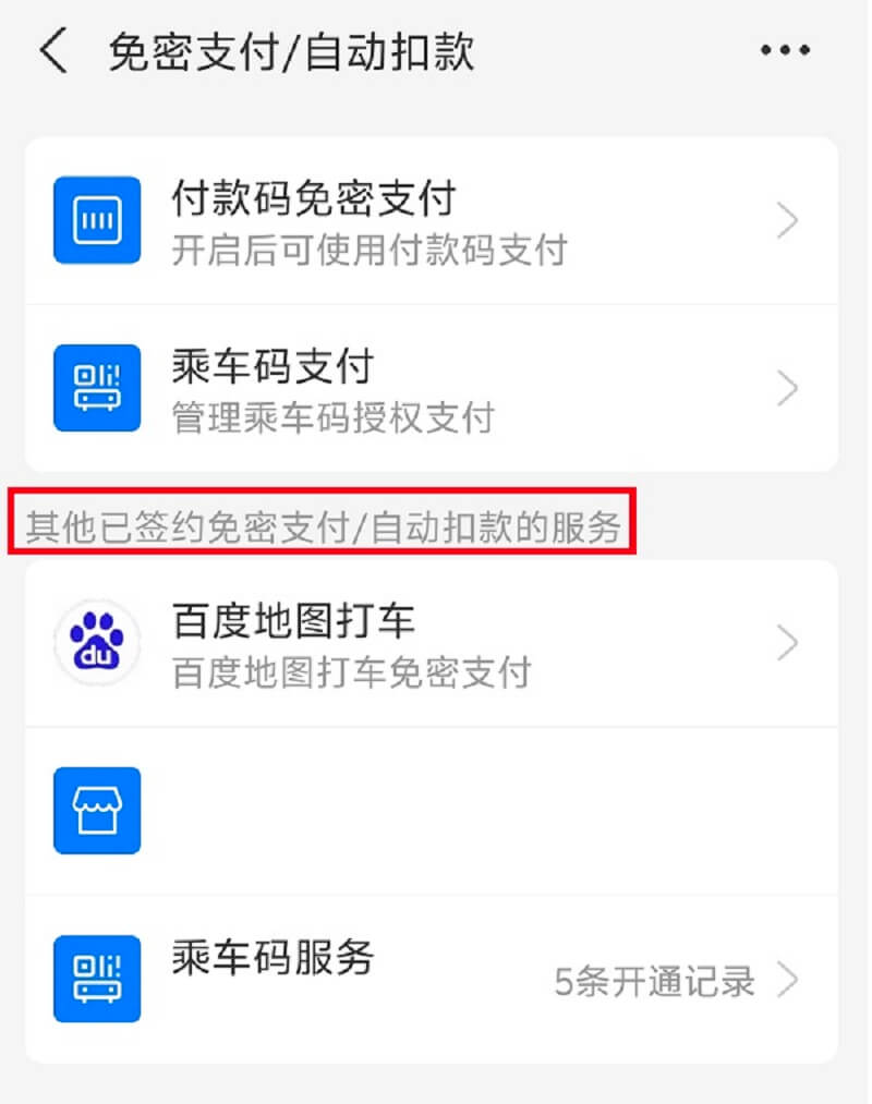6.开通的面密支付.jpg 6.开通的面密支付.jpg