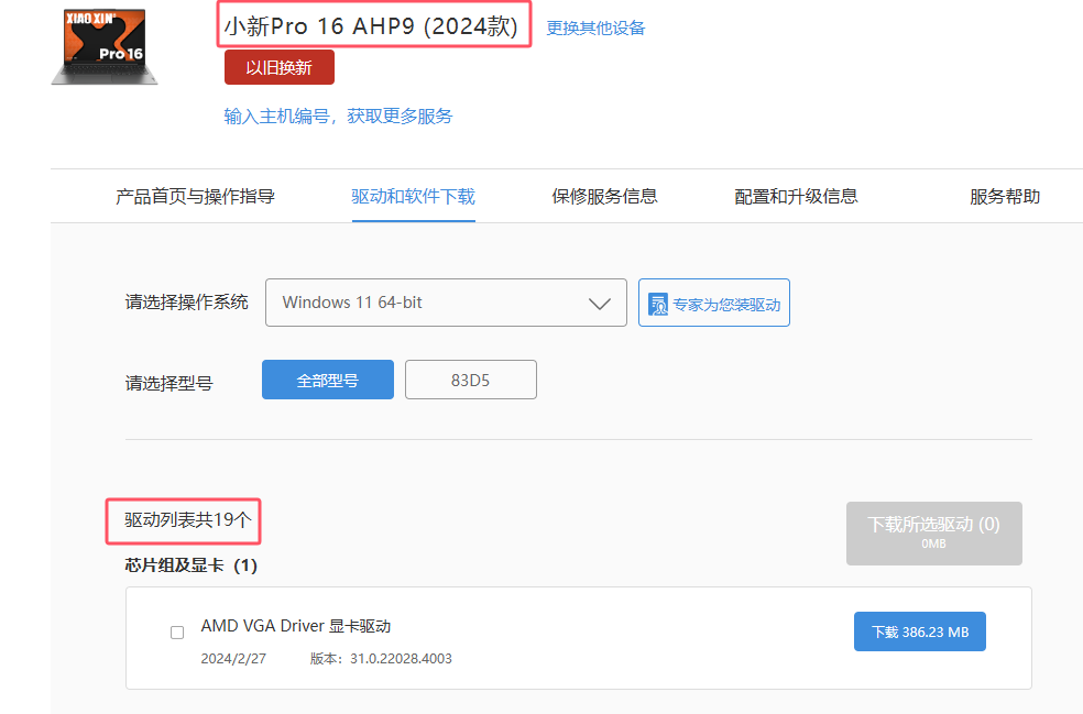 下载驱动.png 下载驱动.png