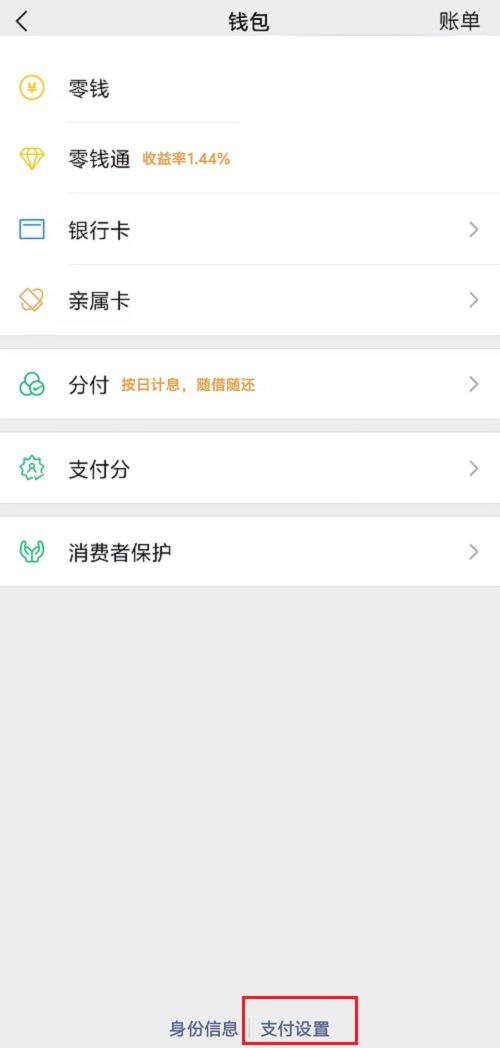 3.支付设置.jpg 3.支付设置.jpg