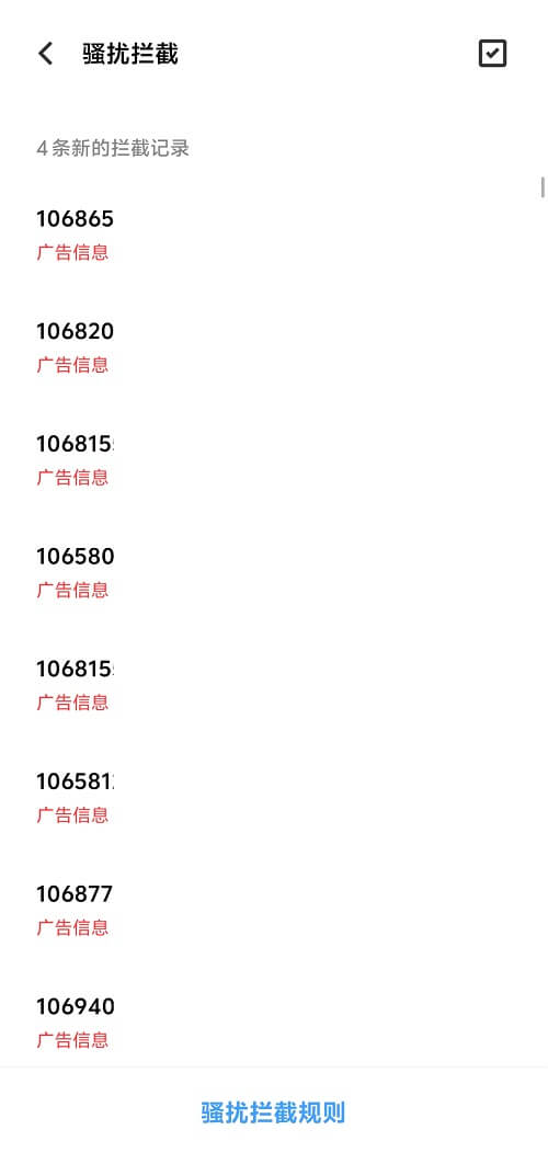 5.被拦截的骚扰短信.jpg 5.被拦截的骚扰短信.jpg