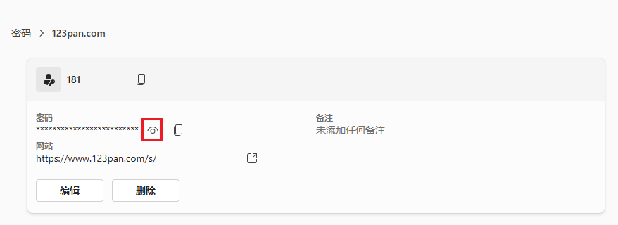 图片7.查看密码.png 图片7.查看密码.png