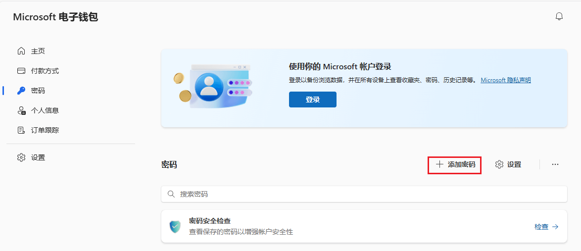 图片2.添加密码.png 图片2.添加密码.png