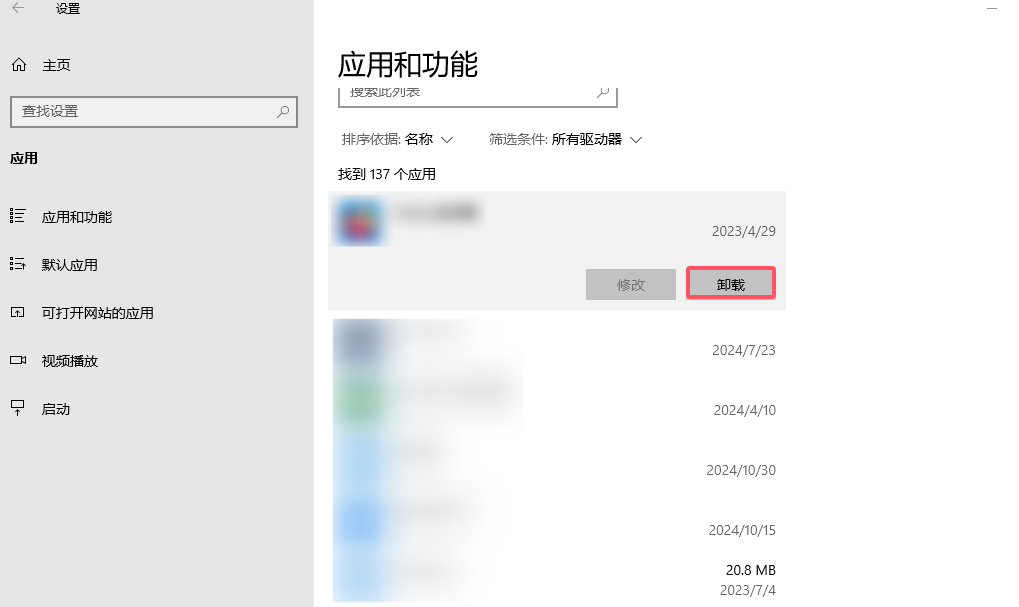 卸载应用.png 卸载应用.png