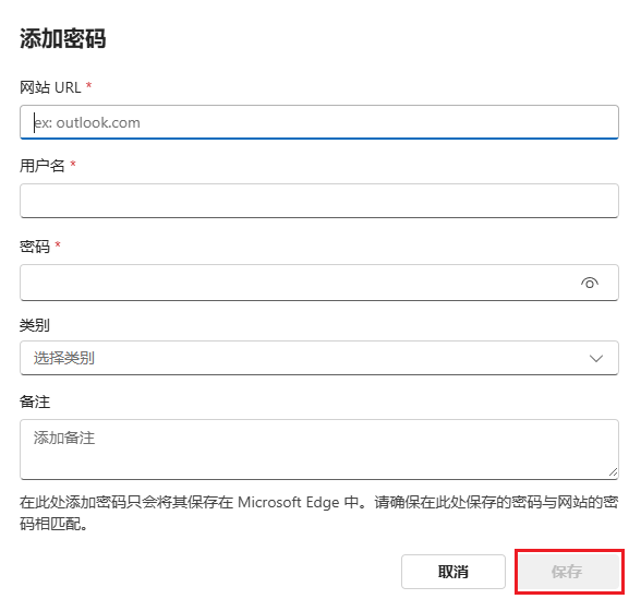 图片3.填写账号密码信息并保存.png 图片3.填写账号密码信息并保存.png