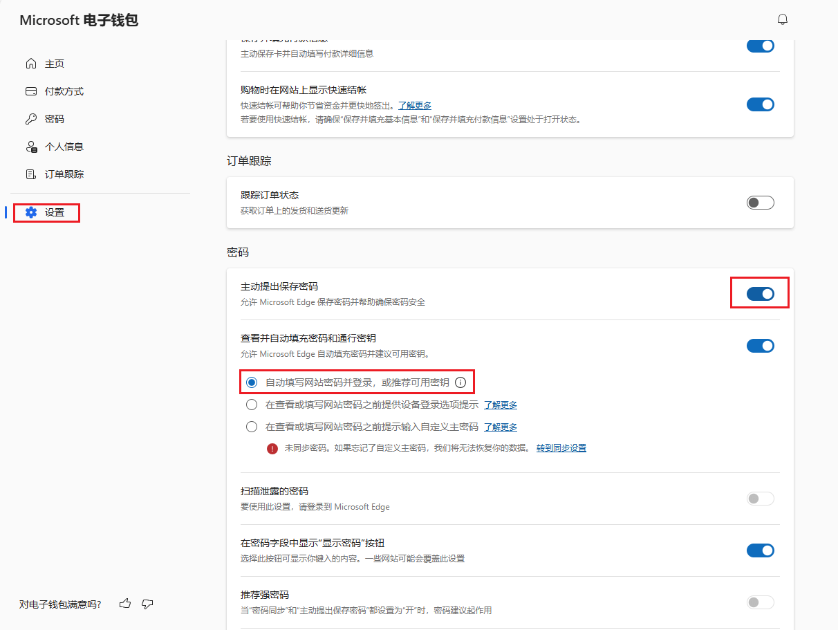 图片4.设置-主动保存密码-自动填写.png 图片4.设置-主动保存密码-自动填写.png