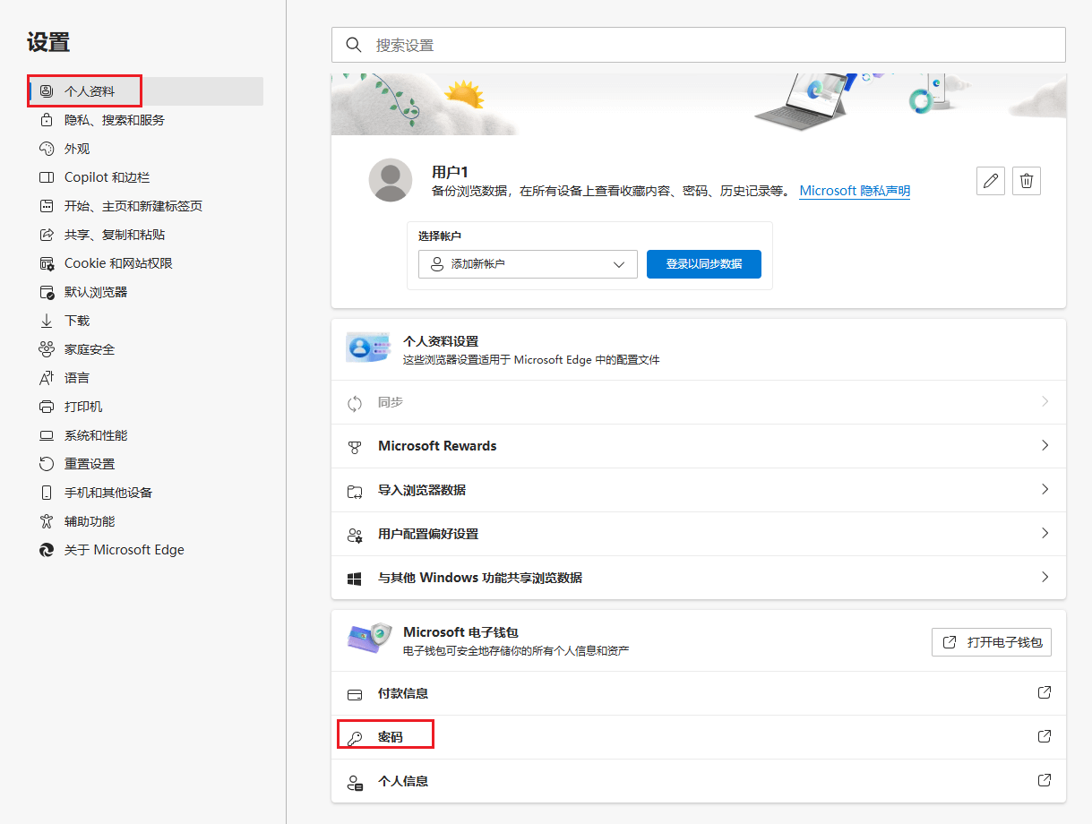 图片1.设置-个人资料-密码.png 图片1.设置-个人资料-密码.png