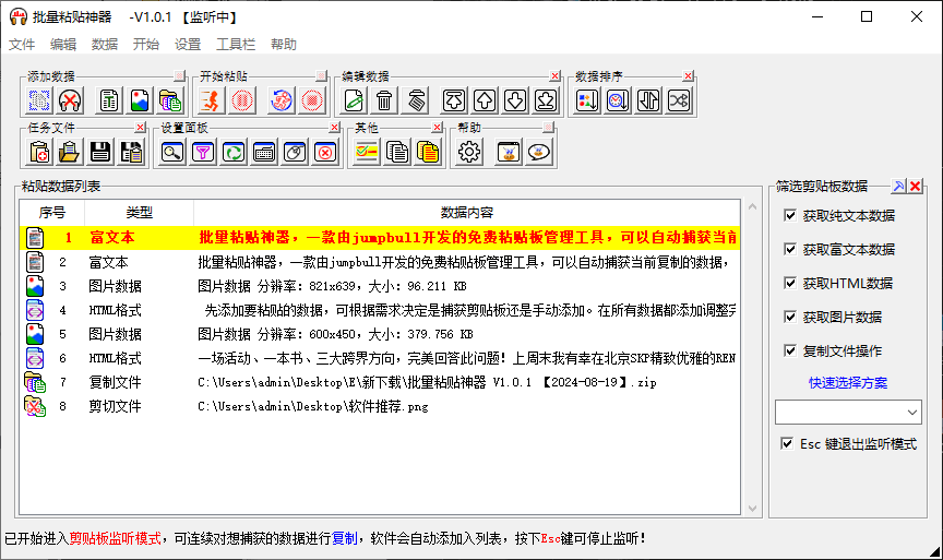 图片6.批量粘贴.png 图片6.批量粘贴.png