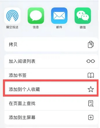 图片3.手机Safari浏览器收藏.png
