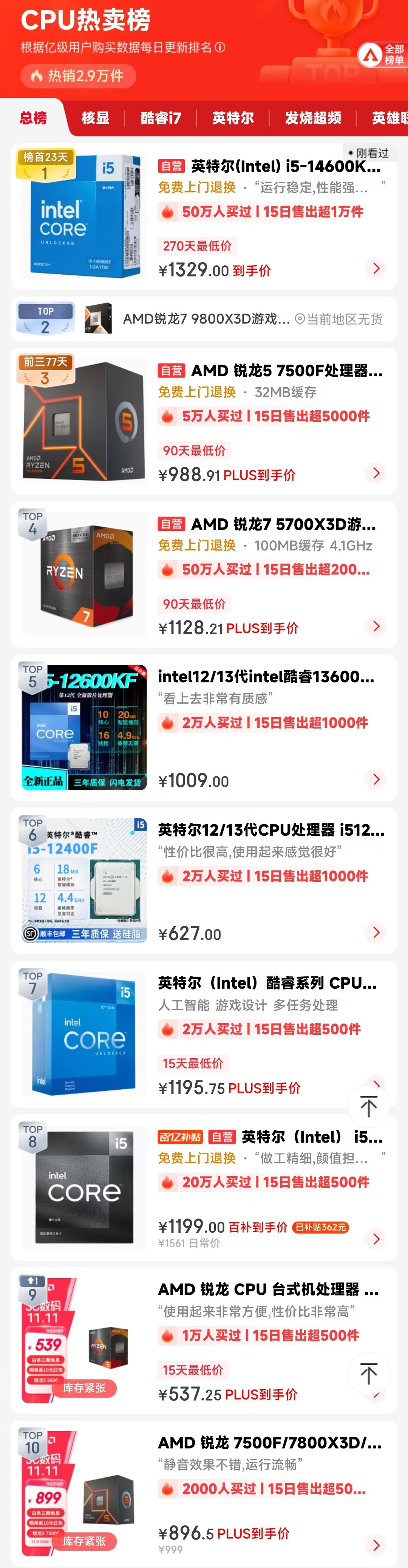 CPU热卖榜单 CPU热卖榜单