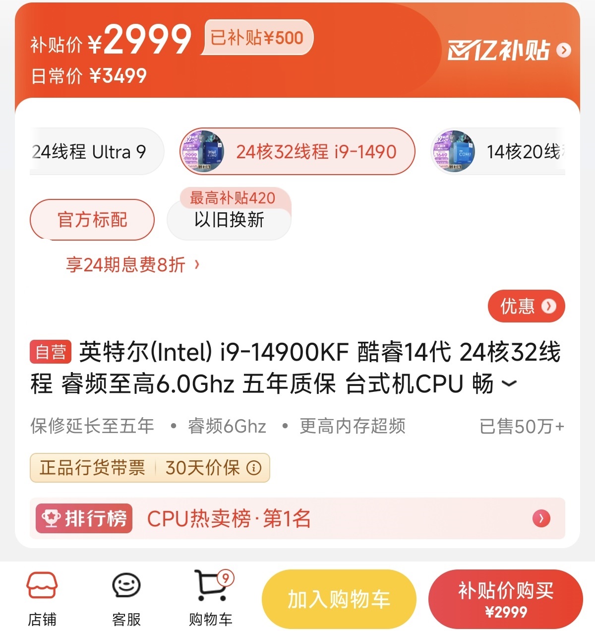 i9-14900KF i9-14900KF