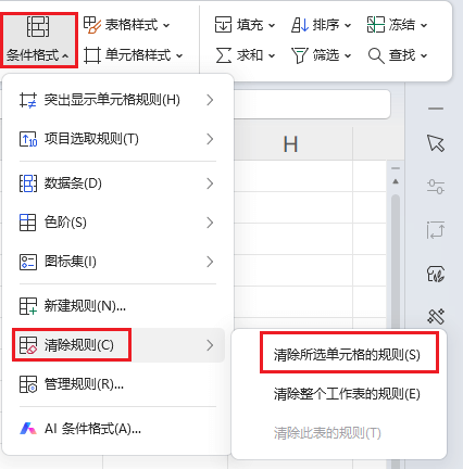 图片2.清除格式.png