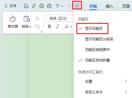 图片10.选择显示功能区.png 图片10.选择显示功能区.png