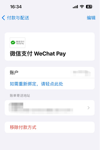 删除付款方式.png 删除付款方式.png